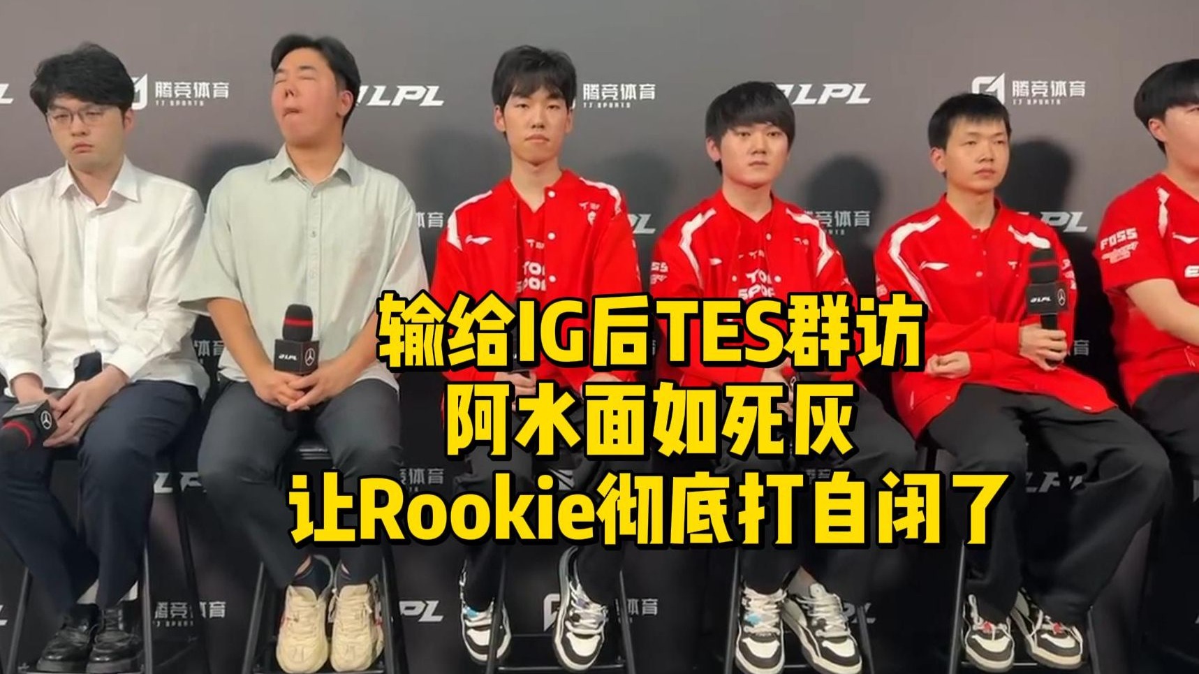  重返赛场首场状态出色，TES观众沸腾！，Rookie重返赛场气势如虹延续
